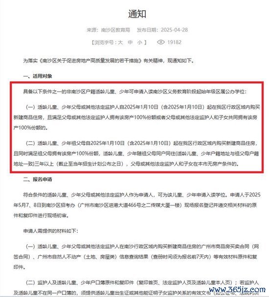 场外股票配资 一线城市开启买房送学位！广州南沙率先落地